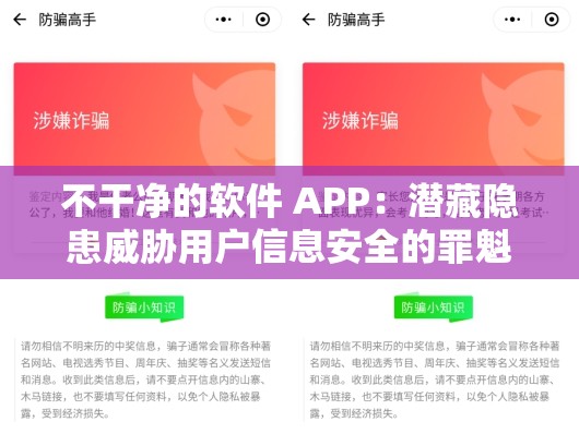 安全防护app如何确保个人信息在众多应用中不被泄露? 第2张 安全防护app如何确保个人信息在众多应用中不被泄露? 第2张