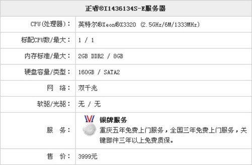 至强服务器报价 第3张 至强服务器报价 第3张