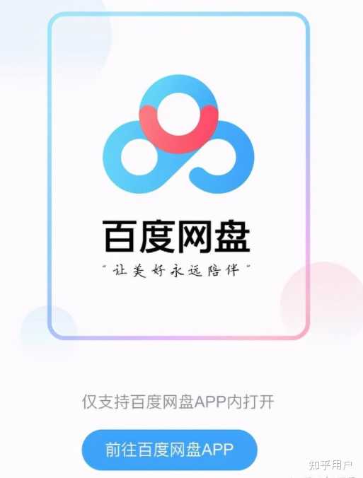 非会员如何有效扩充百度云盘免费存储空间? 第3张 非会员如何有效扩充百度云盘免费存储空间? 第3张