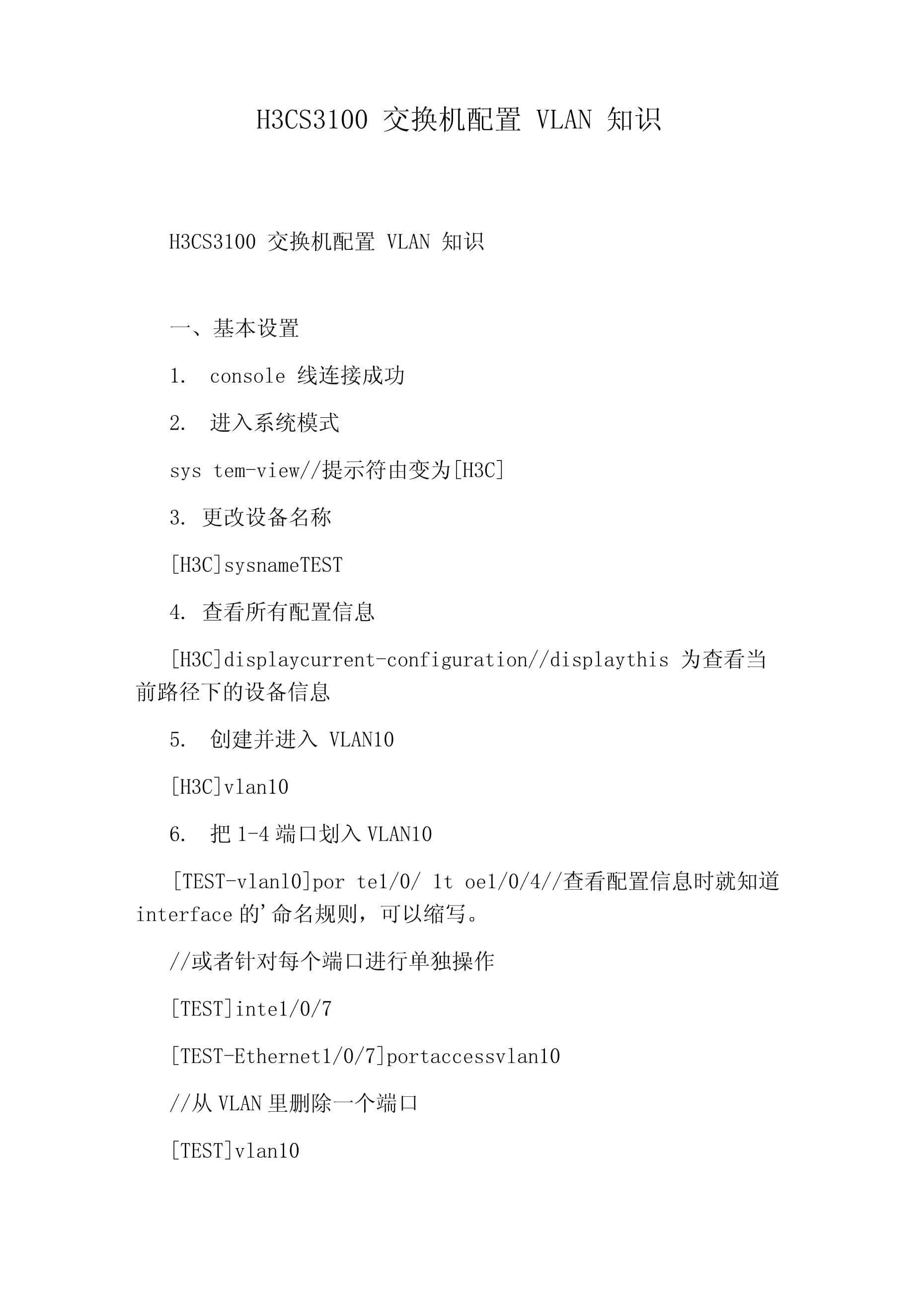 h3c 3100的配置参数是什么,h3c3100交换机 第3张 h3c 3100的配置参数是什么,h3c3100交换机 第3张