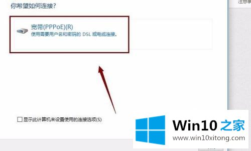 win10怎么创建宽带连接,win10宽带连接设置教程 第2张 win10怎么创建宽带连接,win10宽带连接设置教程 第2张