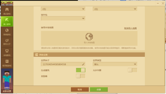 minecraft配置怎么改?minecraft配置教程 第3张 minecraft配置怎么改?minecraft配置教程 第3张
