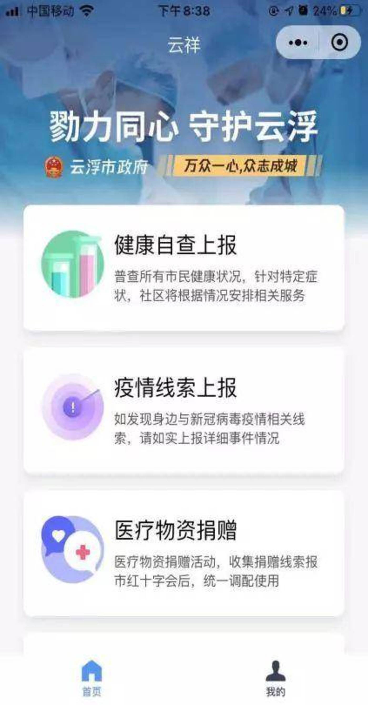 防疫小程序推荐有哪些实用功能?如何有效助力疫情防护? 第3张 防疫小程序推荐有哪些实用功能?如何有效助力疫情防护? 第3张