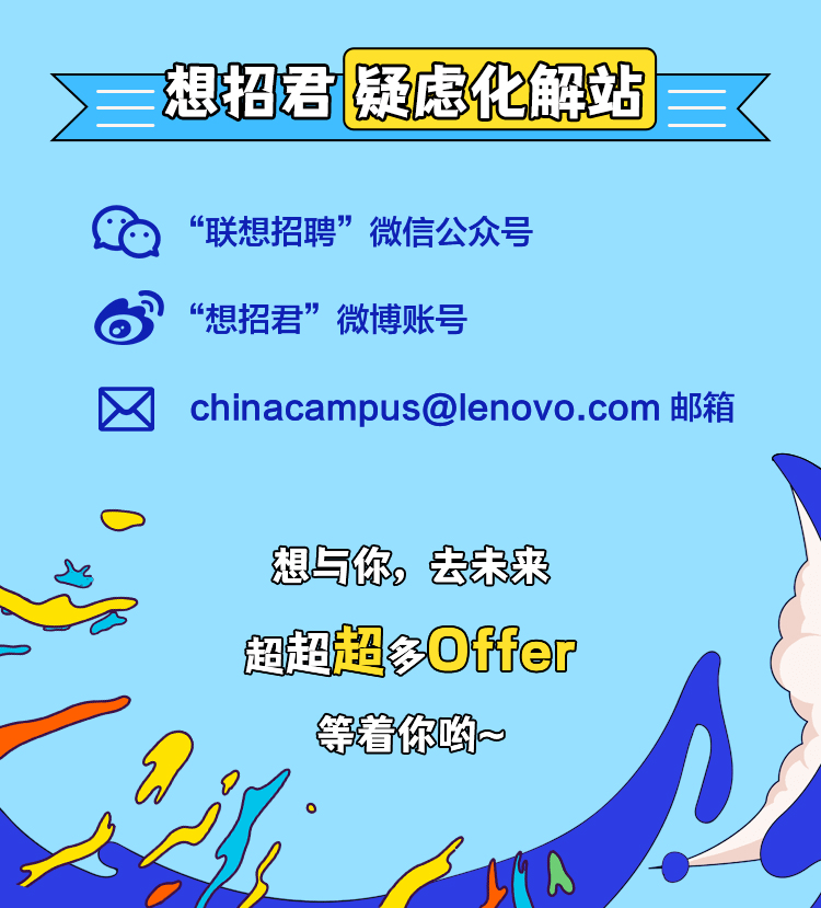 联想服务器招聘 第3张 联想服务器招聘 第3张