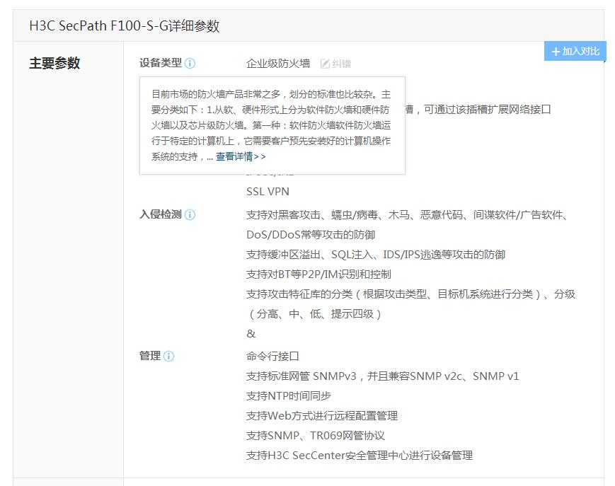 h3c f100配置 第1张 h3c f100配置 第1张