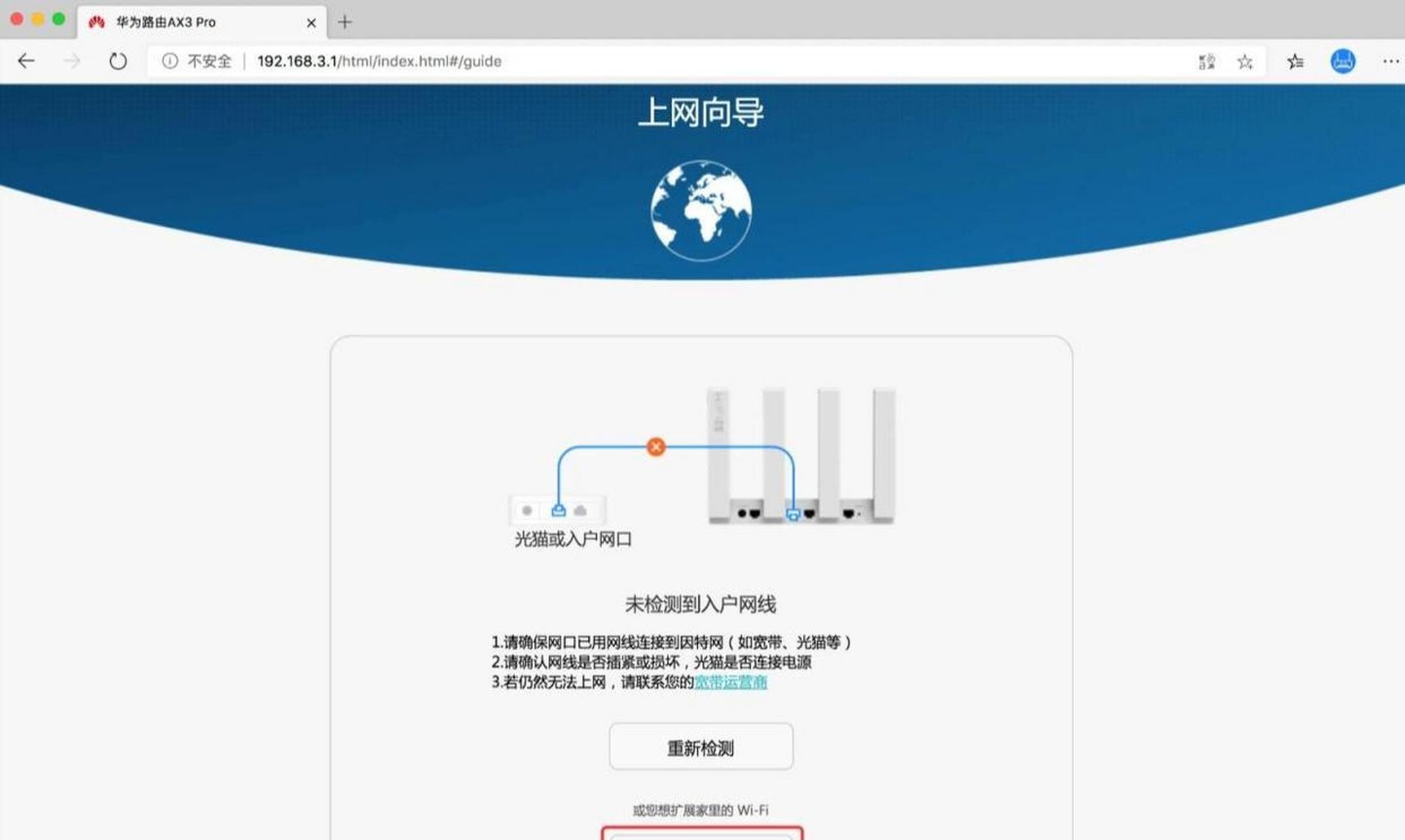 华为路由器一键配置失败怎么办?wifi一键设置教程 第1张 华为路由器一键配置失败怎么办?wifi一键设置教程 第1张