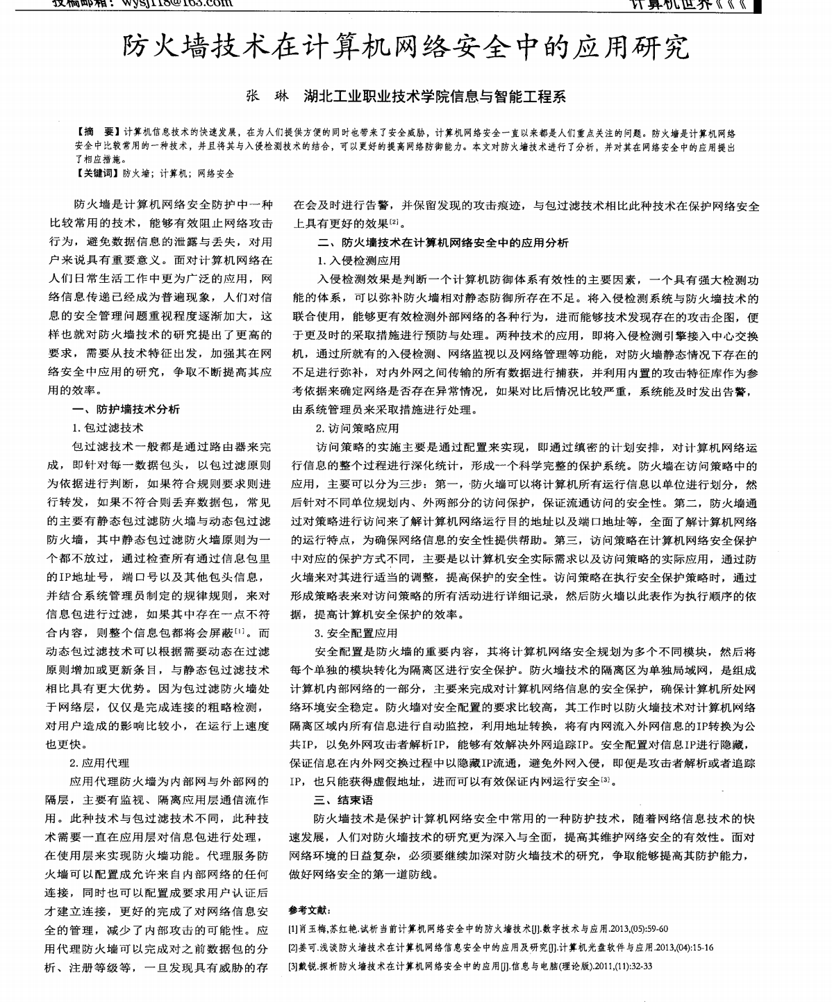防火墙技术与应用,开题报告中的疑问点有哪些? 第2张 防火墙技术与应用,开题报告中的疑问点有哪些? 第2张