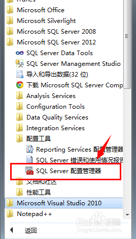 SQL2012数据库怎么配置,连接服务器失败怎么办? 第2张 SQL2012数据库怎么配置,连接服务器失败怎么办? 第2张