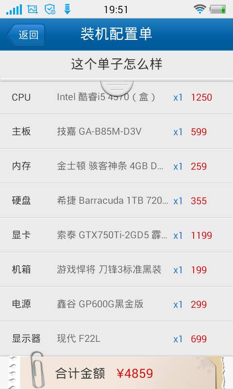 2014年主流电脑配置是什么?| 高性价比电脑配置推荐清单 第3张 2014年主流电脑配置是什么?| 高性价比电脑配置推荐清单 第3张