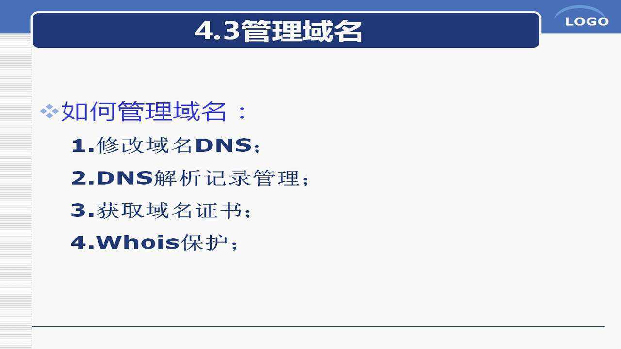 域名与域名的管理教案，域名管理教案怎么写