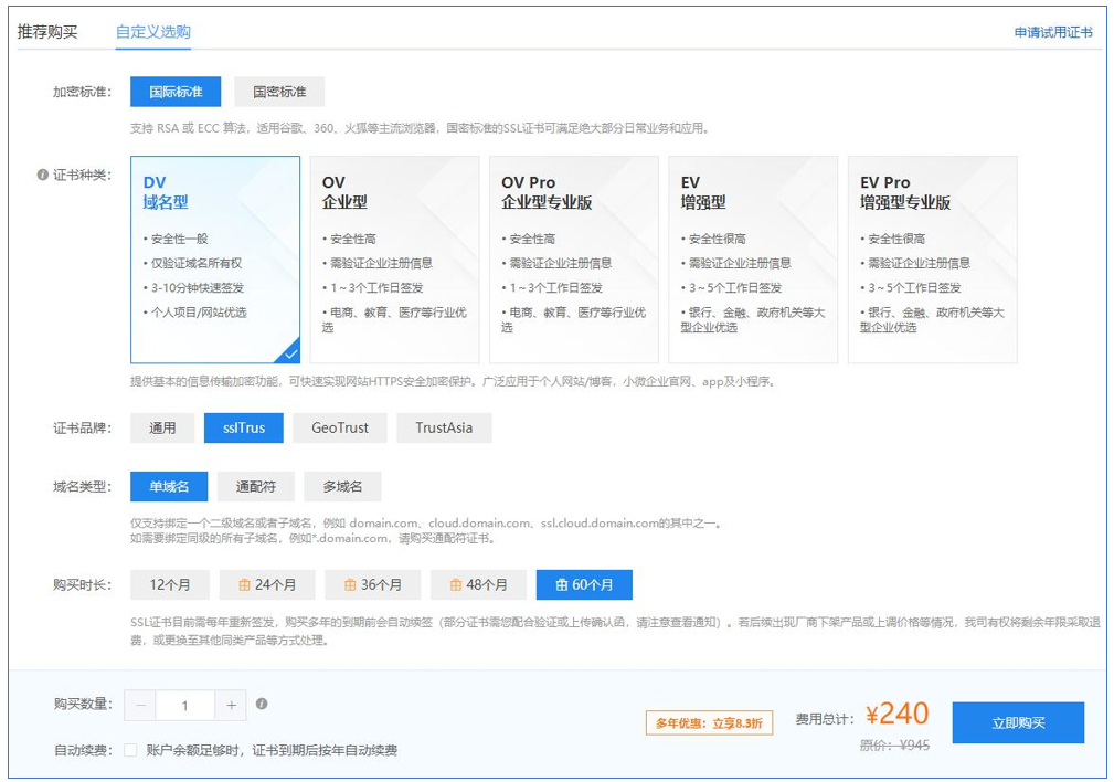 域名怎么加密,域名SSL证书申请配置教程 第3张 域名怎么加密,域名SSL证书申请配置教程 第3张