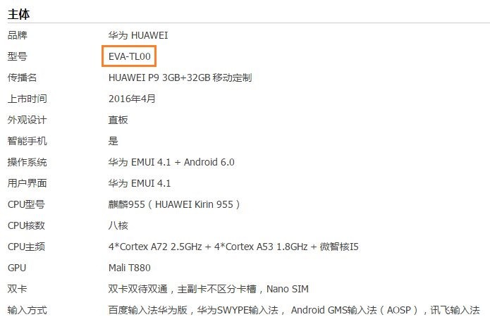 华为p9配置参数是多少,华为p9配置参数 第3张 华为p9配置参数是多少,华为p9配置参数 第3张