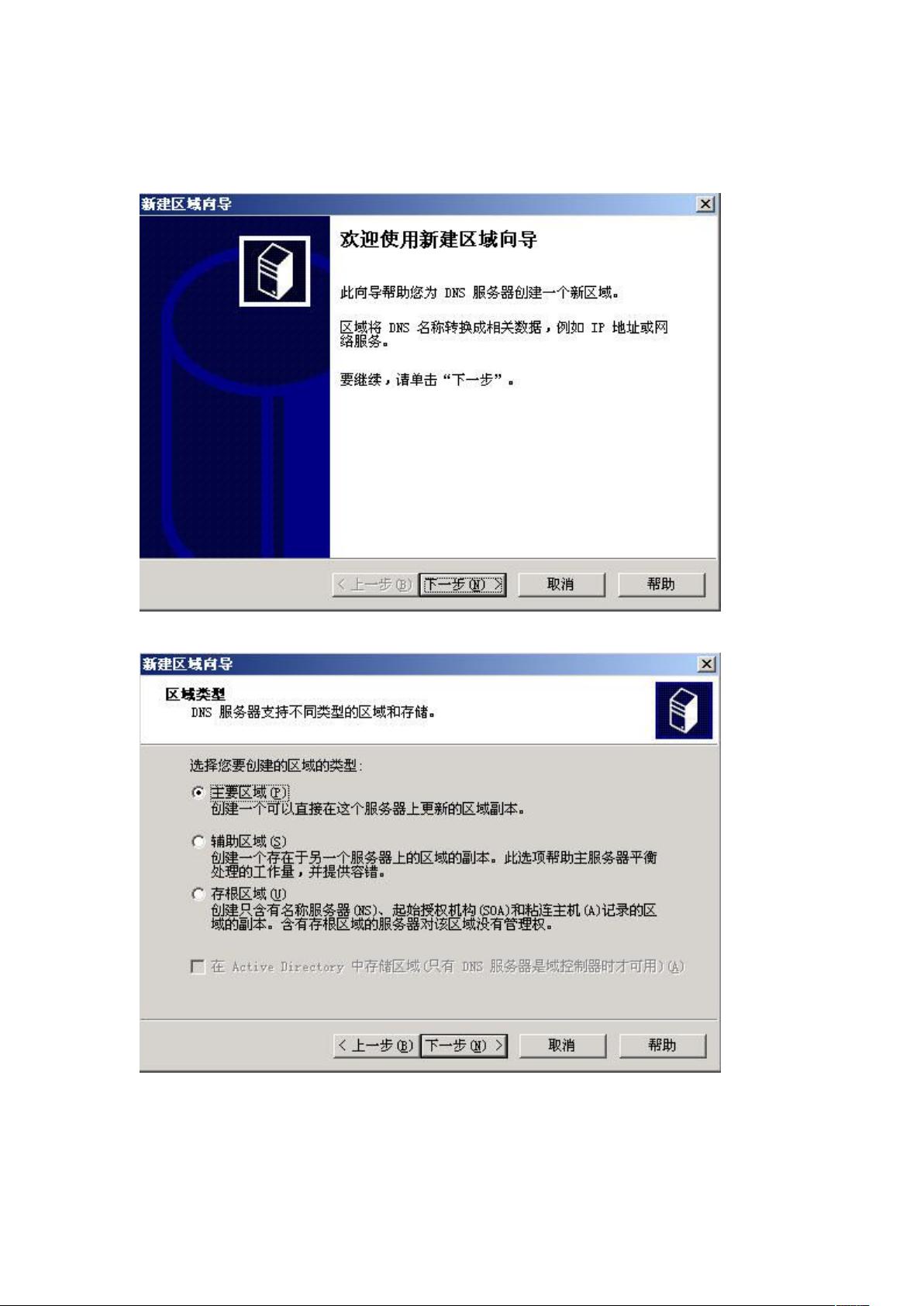 win2003搭建dns服务器 第2张 win2003搭建dns服务器 第2张