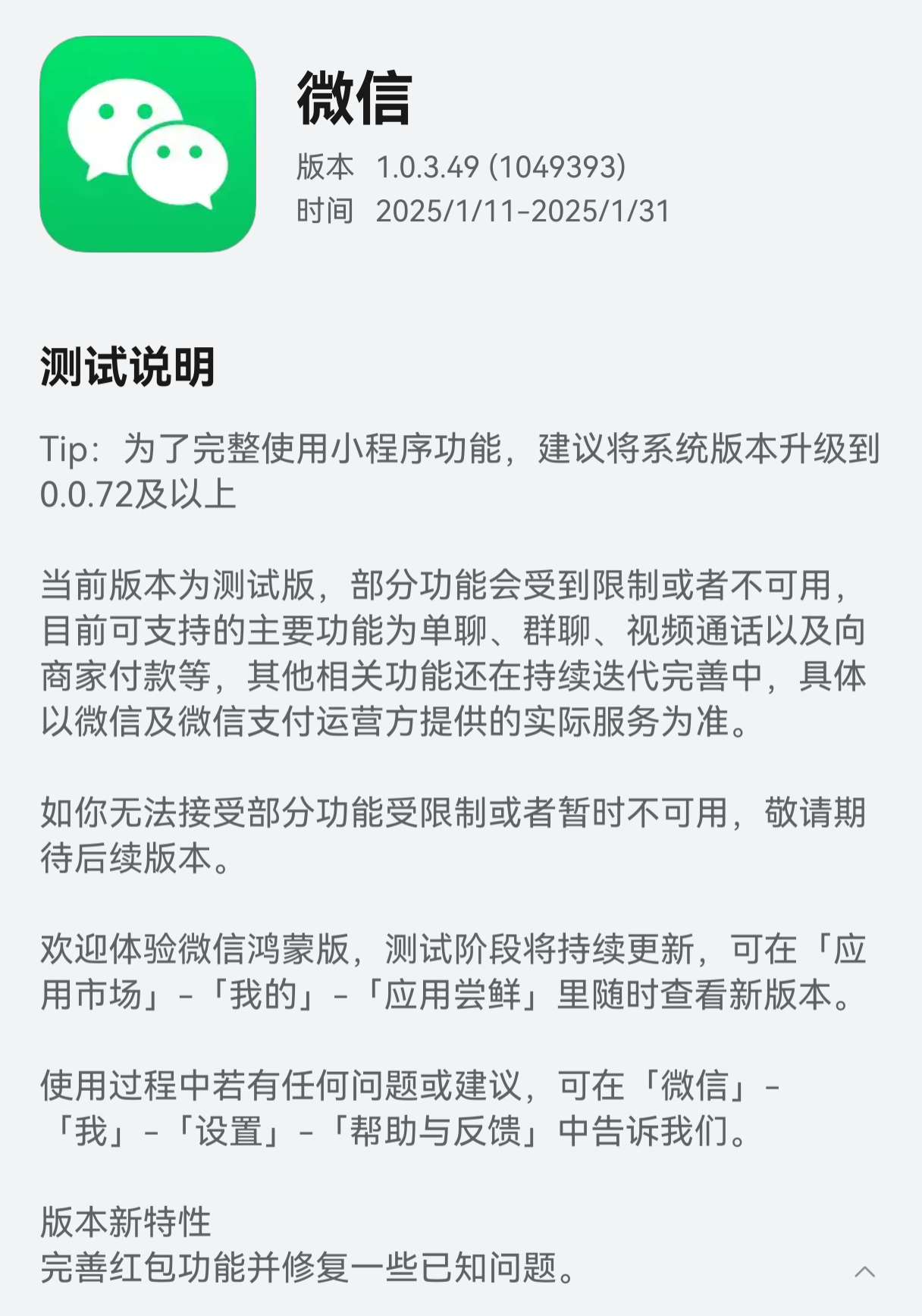 微信为何未在最新版本中配置[特定功能]，用户体验有何影响？ 第3张
