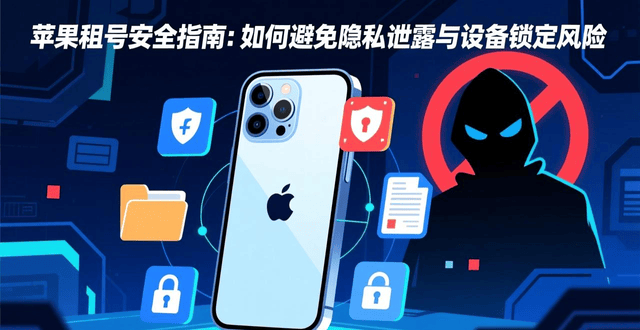 苹果开发者为何强制要求提供手机号?隐私安全如何保障? 第3张 苹果开发者为何强制要求提供手机号?隐私安全如何保障? 第3张