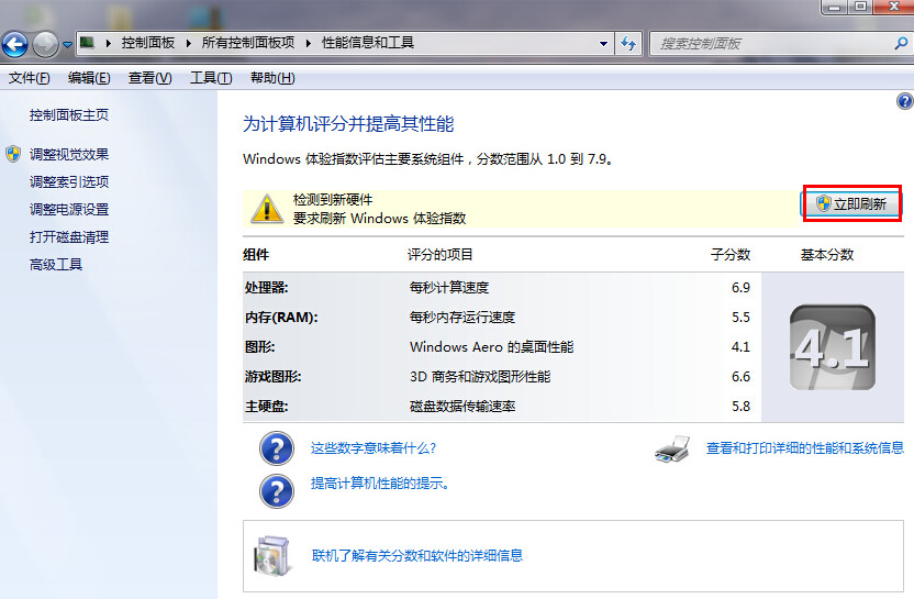 win7配置检测怎么操作?win7系统配置检测方法教程 第3张 win7配置检测怎么操作?win7系统配置检测方法教程 第3张