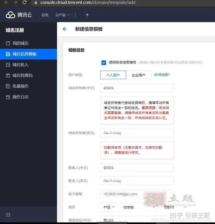 腾讯云平台购买域名,具体操作位置在哪里能找到? 第2张 腾讯云平台购买域名,具体操作位置在哪里能找到? 第2张