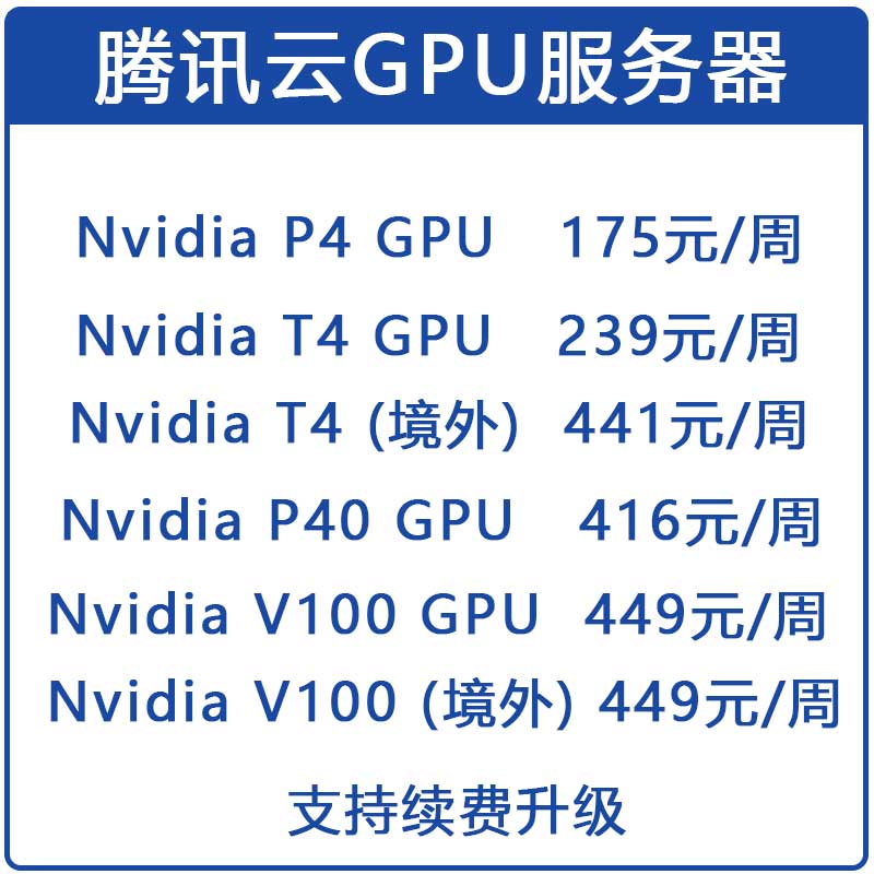 gpu服务器多少钱 第1张 gpu服务器多少钱 第1张