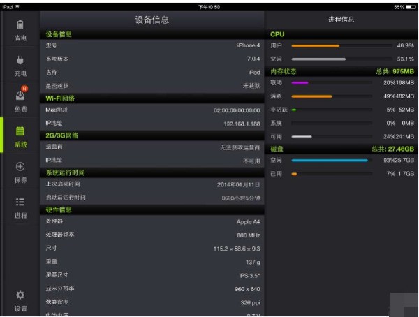 苹果6怎么看配置,iPhone6查看硬件配置方法 第1张 苹果6怎么看配置,iPhone6查看硬件配置方法 第1张