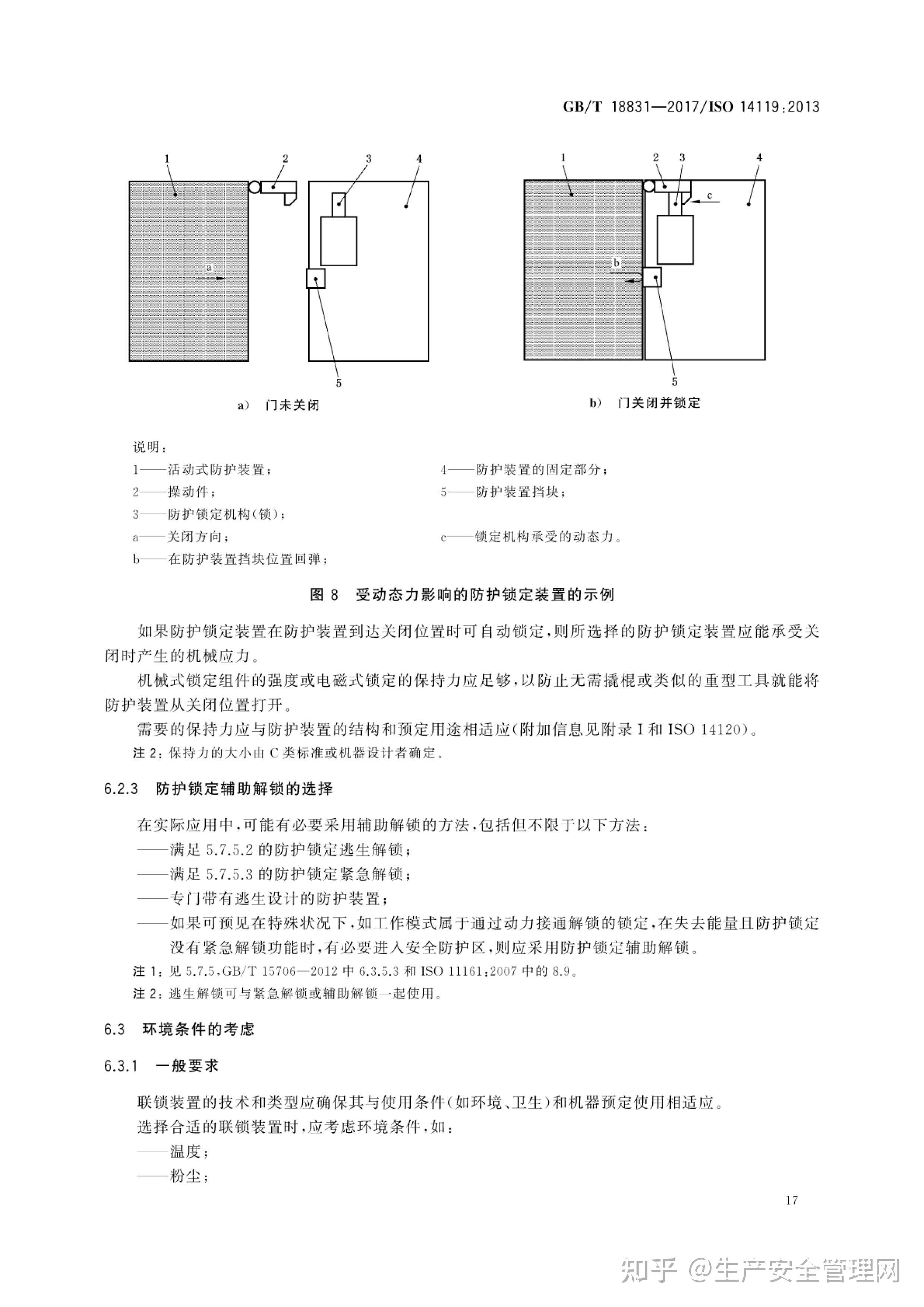 安全防护装置在工业生产中不可或缺,其设计原理和实际应用有哪些疑问待解? 第2张 安全防护装置在工业生产中不可或缺,其设计原理和实际应用有哪些疑问待解? 第2张