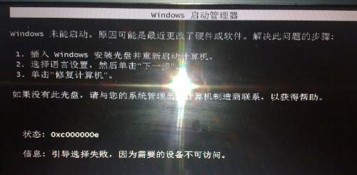 win7启动配置失败怎么办,win7启动配置 第1张 win7启动配置失败怎么办,win7启动配置 第1张