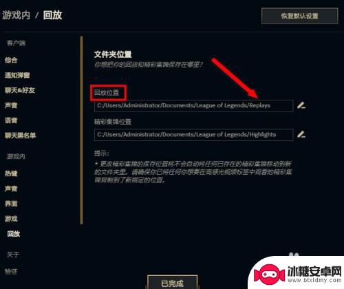 LOL录像怎么设置,LOL录像配置在哪里打开 第3张 LOL录像怎么设置,LOL录像配置在哪里打开 第3张