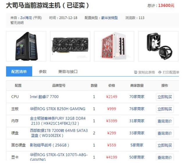 组装游戏电脑配置怎么选?组装游戏电脑配置推荐 第2张 组装游戏电脑配置怎么选?组装游戏电脑配置推荐 第2张