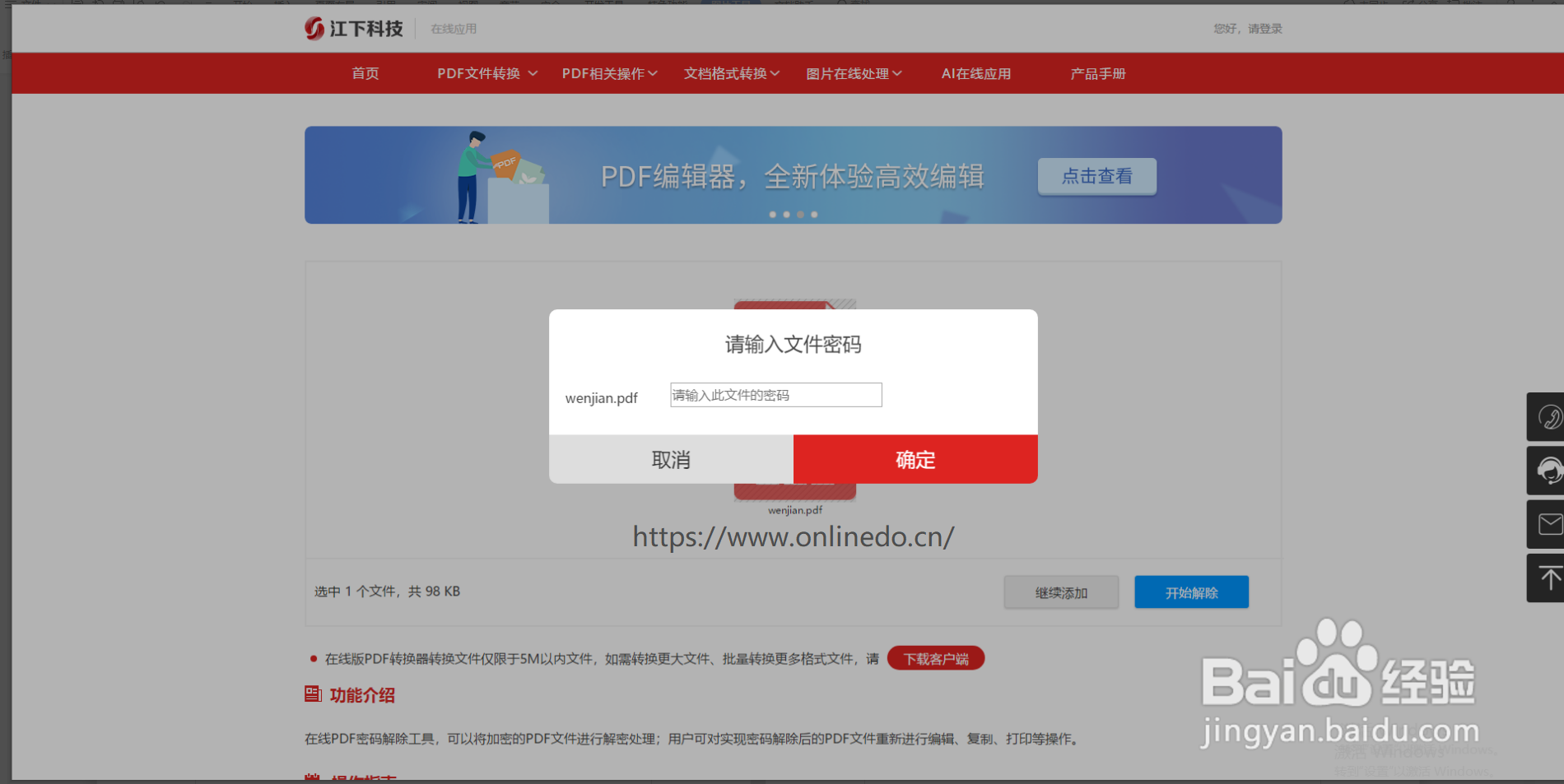 pdf解密在线网站 第1张 pdf解密在线网站 第1张