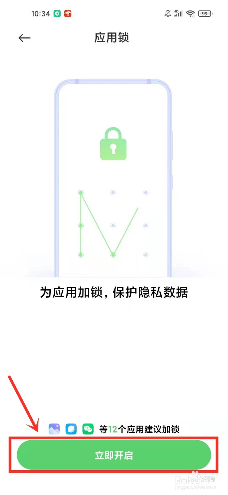 为何在手机上设置应用锁如此重要,它究竟有何保护作用? 第1张 为何在手机上设置应用锁如此重要,它究竟有何保护作用? 第1张