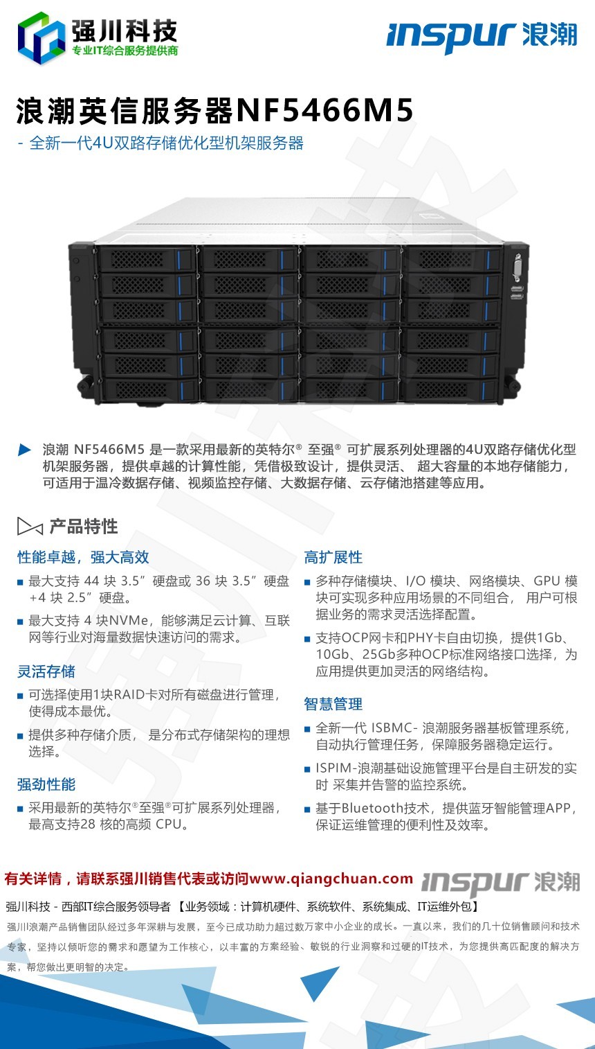 浪潮服务器北京代理商 第1张 浪潮服务器北京代理商 第1张