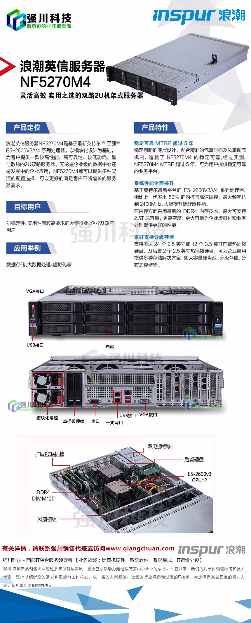 浪潮服务器北京代理商 第3张 浪潮服务器北京代理商 第3张