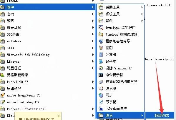 超级终端配置是什么,超级终端配置教程 第2张 超级终端配置是什么,超级终端配置教程 第2张