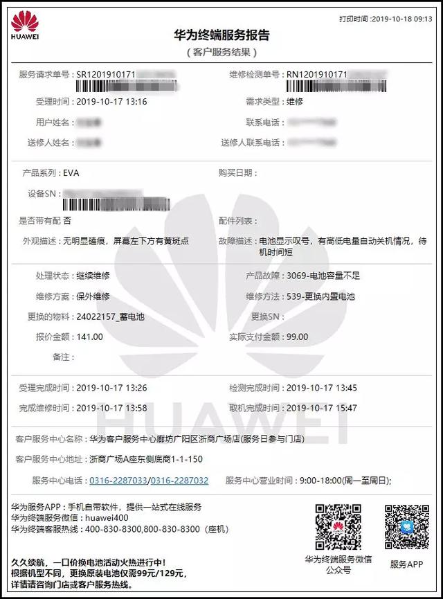 华为自动扣款背后原因何在?是系统故障还是用户授权? 第2张 华为自动扣款背后原因何在?是系统故障还是用户授权? 第2张