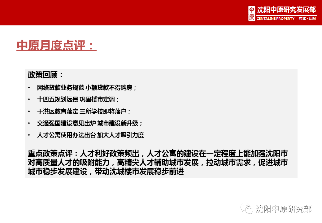 沈阳开发区中企动力，其发展前景与市场策略有何独特之处？