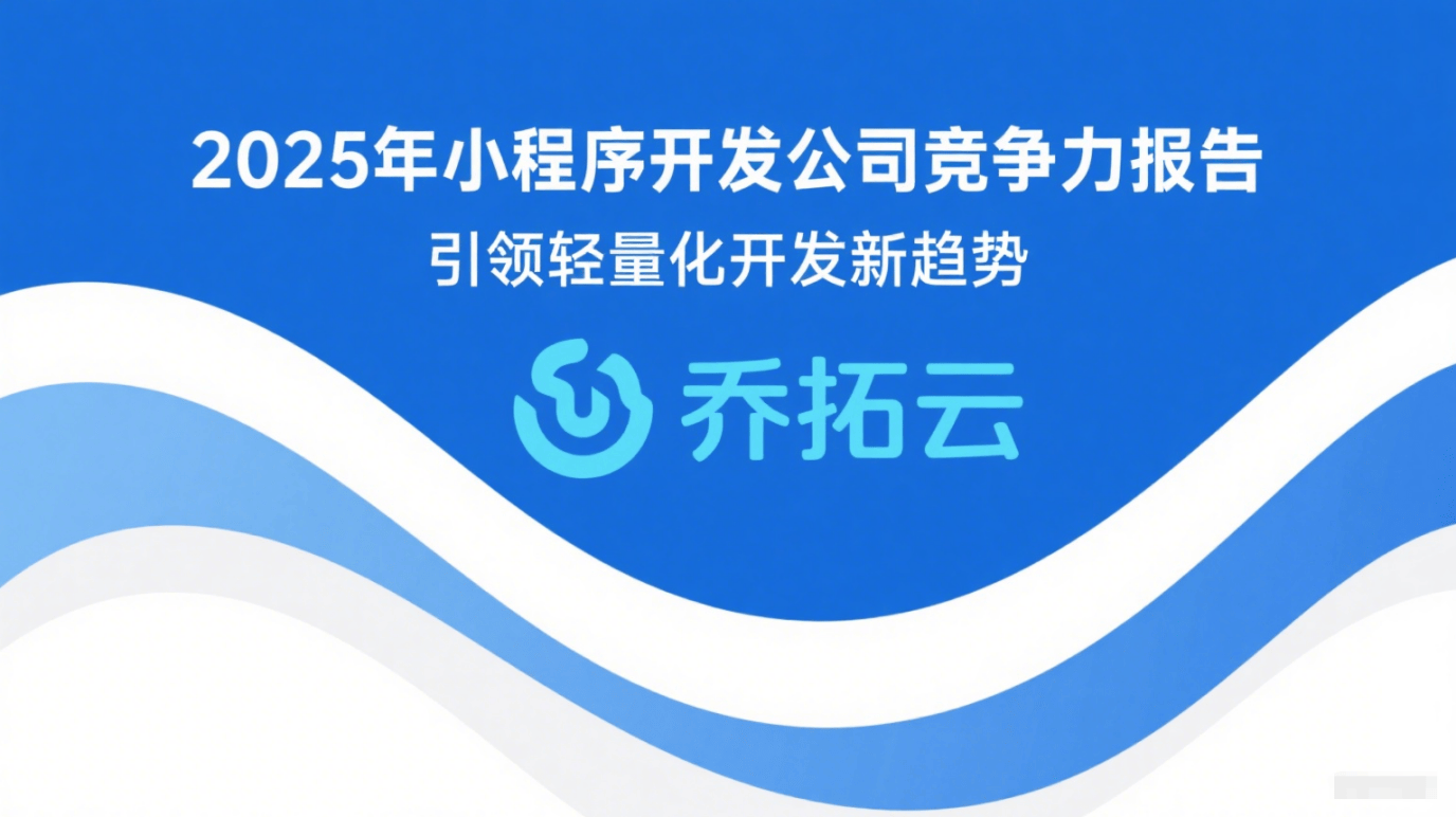 小程序开发市场分析,2025年趋势如何?竞争格局有何变化? 第3张 小程序开发市场分析,2025年趋势如何?竞争格局有何变化? 第3张