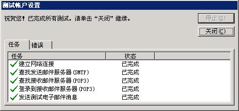 imap服务器关闭连接后,如何恢复正常使用及排查原因? 第2张 imap服务器关闭连接后,如何恢复正常使用及排查原因? 第2张