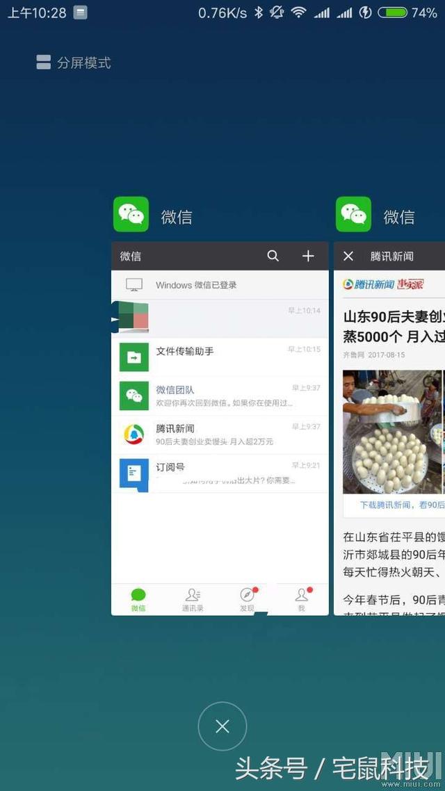 为何微信仅支持分屏功能,不能实现多任务同时操作?限制背后的原因是什么? 第2张 为何微信仅支持分屏功能,不能实现多任务同时操作?限制背后的原因是什么? 第2张