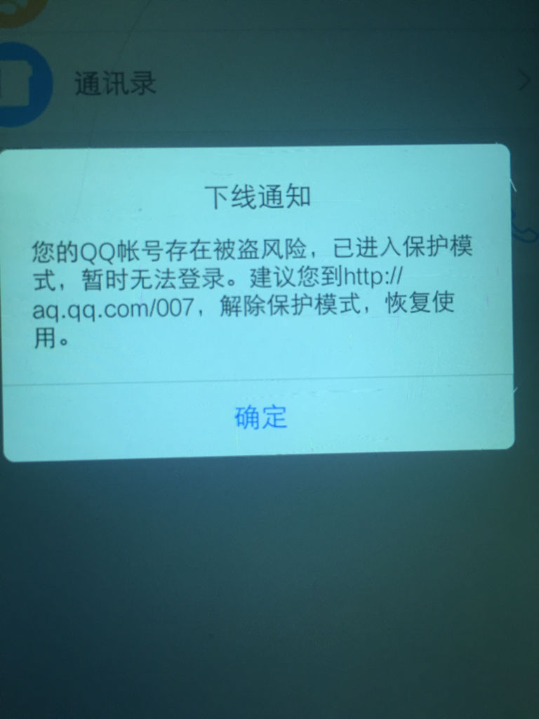 QQ频繁出现安全提示,究竟隐藏了哪些风险和隐患? 第2张 QQ频繁出现安全提示,究竟隐藏了哪些风险和隐患? 第2张