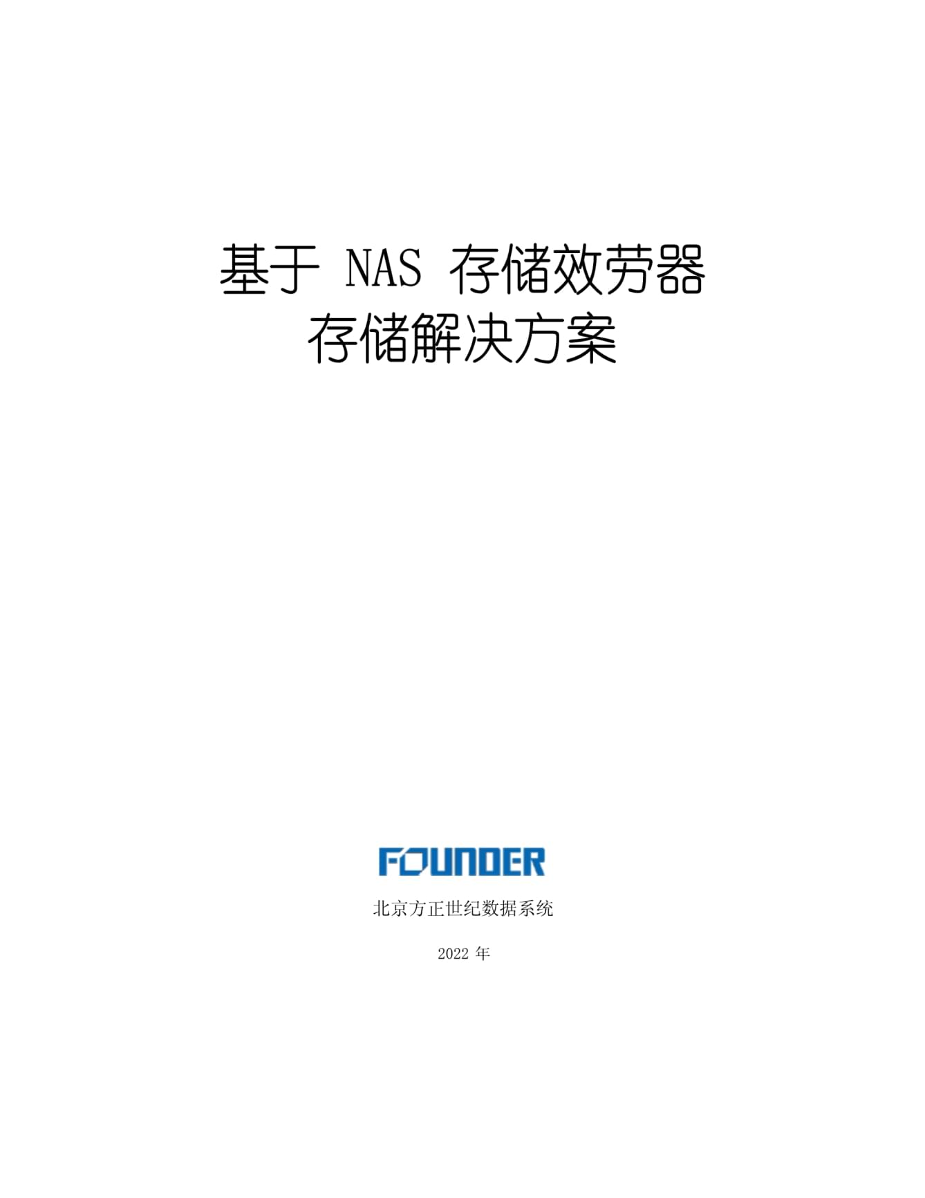 服务器及存储实施方案 第1张 服务器及存储实施方案 第1张