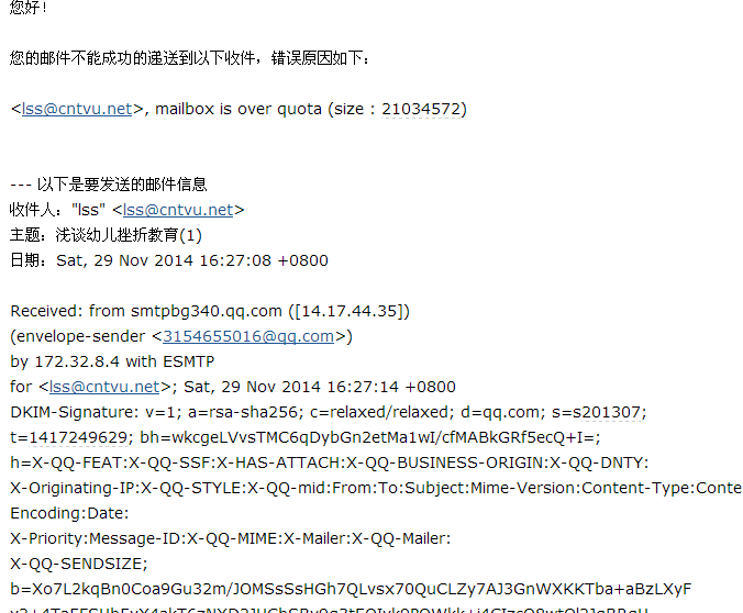 为什么你的邮件发不出去? 第3张 为什么你的邮件发不出去? 第3张