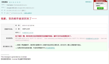 为什么你的邮件发不出去? 第1张 为什么你的邮件发不出去? 第1张