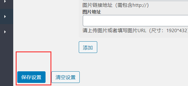 WordPress主页图片轮播如何实现? 第2张 WordPress主页图片轮播如何实现? 第2张