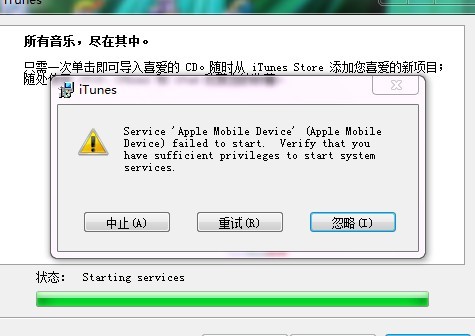 itunes在配置失败怎么办,itunes配置教程 第2张 itunes在配置失败怎么办,itunes配置教程 第2张