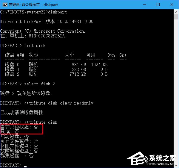 如何用CMD解除U盘写保护?
