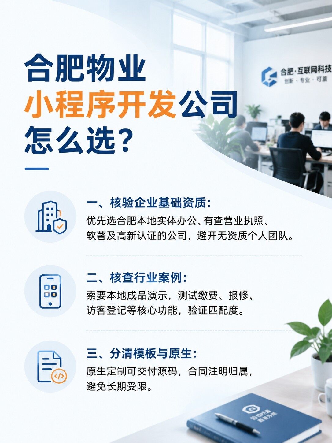 合肥小程序定制开发公司哪家强?如何选择性价比高的服务商? 第3张 合肥小程序定制开发公司哪家强?如何选择性价比高的服务商? 第3张