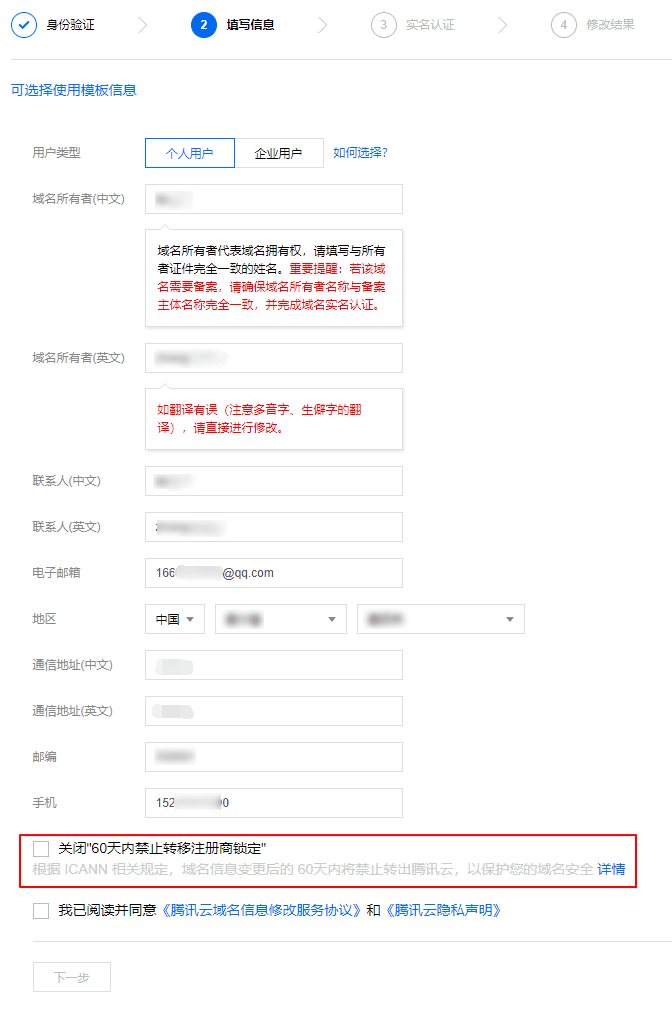 域名注册人变更怎么操作,域名注册人变更 第2张 域名注册人变更怎么操作,域名注册人变更 第2张