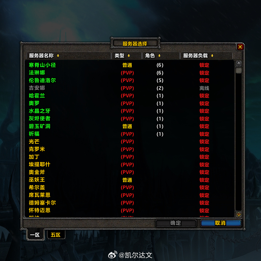 魔兽世界服务器时间表 第2张 魔兽世界服务器时间表 第2张