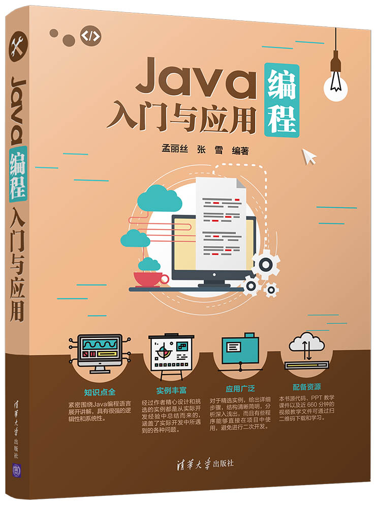 Java应用开发入门指南