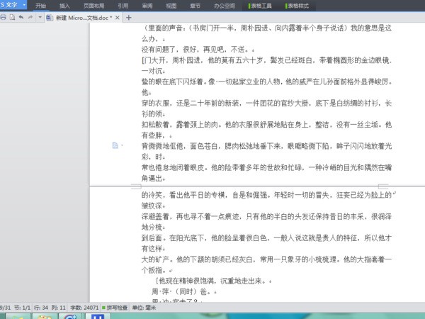 Word文档按空格键为何会覆盖文字?这一现象如何快速解决? 第2张 Word文档按空格键为何会覆盖文字?这一现象如何快速解决? 第2张
