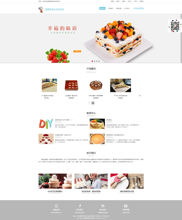 蛋糕店网站开发为何如此重要?它能带来哪些潜在效益? 第3张 蛋糕店网站开发为何如此重要?它能带来哪些潜在效益? 第3张